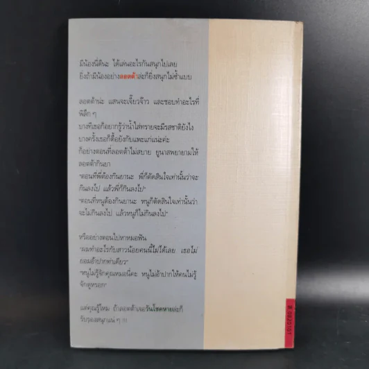 ลอตต้า น้องน้อยวัยซน - แอสตริด ลินด์เกร็น รูปที่ 2