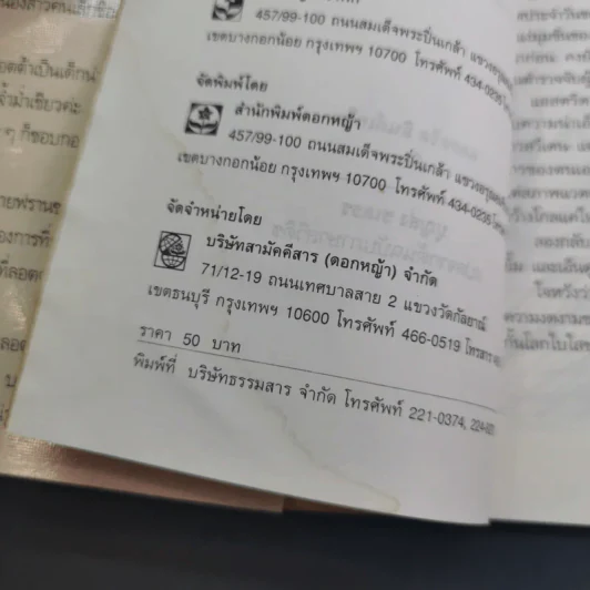 ลอตต้า น้องน้อยวัยซน - แอสตริด ลินด์เกร็น รูปที่ 11