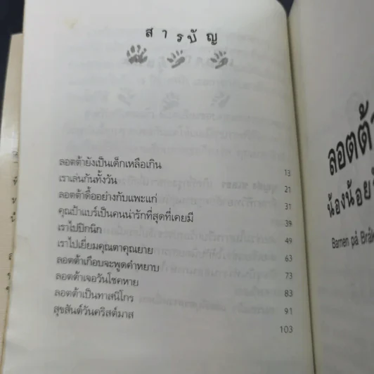 ลอตต้า น้องน้อยวัยซน - แอสตริด ลินด์เกร็น รูปที่ 13