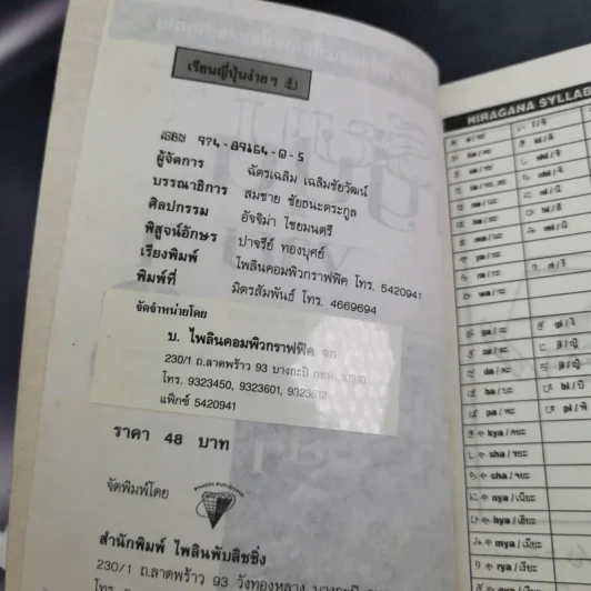 เรียนญี่ปุ่นง่ายๆ 3 - สมชาย ชัยธนะตระกูล รูปที่ 8