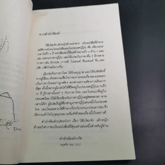 โต๊ะโตะจัง เด็กหญิงข้างหน้าต่าง - คุโรยานางิ เท็ตสึโกะ รูปที่ 12