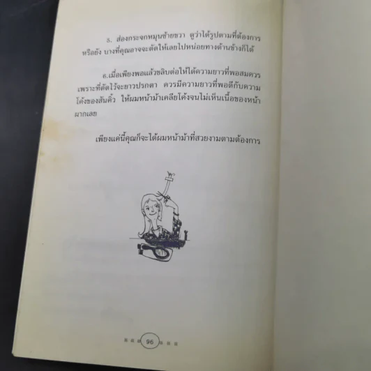 กลเม็ดเคล็ด(ไม่)ลับกับสาระน่ารู้ - ปรางทอง รูปที่ 17