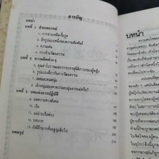 ความรักกับเรื่องของอายุ - จอยซ์ ซูนีลา รูปที่ 9