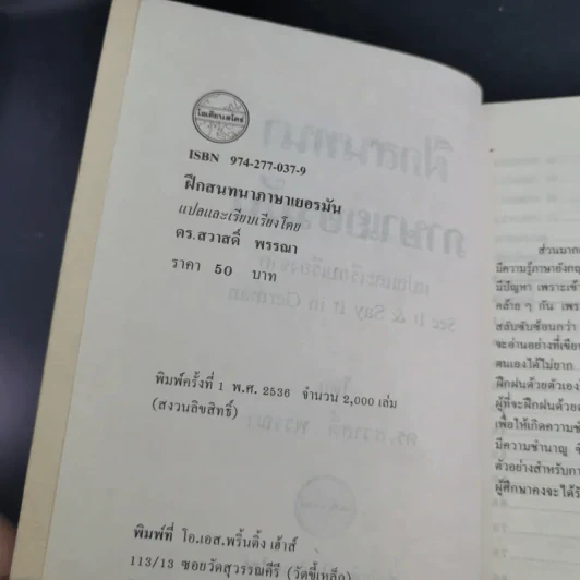 ฝึกสนทนาภาษาเยอรมัน - ดร.สวาสดิ์ พรรณา รูปที่ 8