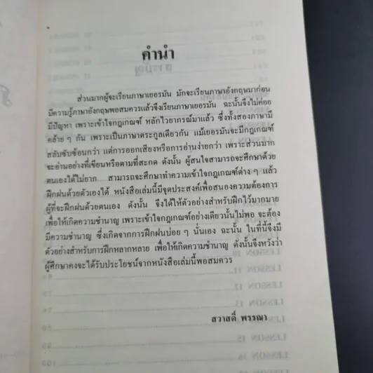 ฝึกสนทนาภาษาเยอรมัน - ดร.สวาสดิ์ พรรณา รูปที่ 9