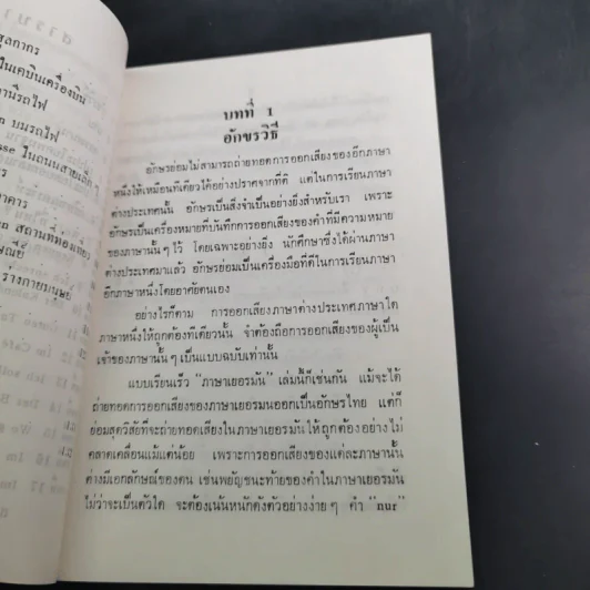 ภาษาเยอรมันเรียนเร็ว - Hans Dietrich รูปที่ 12