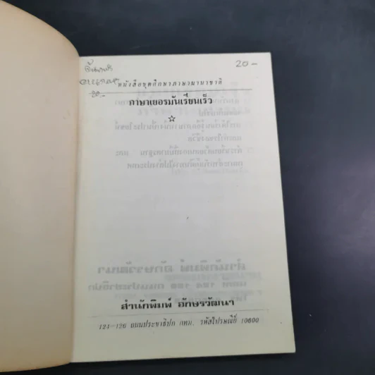 ภาษาเยอรมันเรียนเร็ว - Hans Dietrich รูปที่ 7
