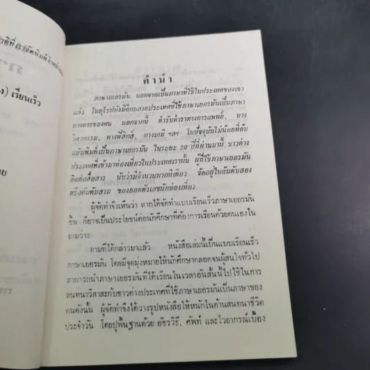 ภาษาเยอรมันเรียนเร็ว - Hans Dietrich รูปที่ 8