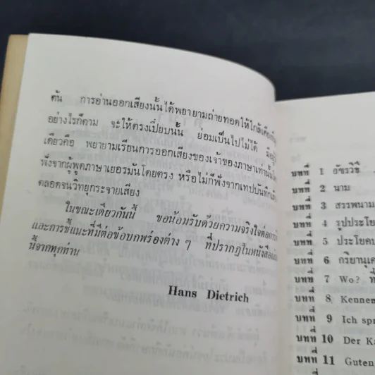 ภาษาเยอรมันเรียนเร็ว - Hans Dietrich รูปที่ 9