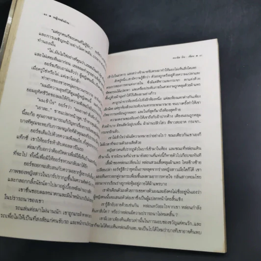 อนาอิส นิน หญิงหลังม่าน - ภควัฒน์ แปล รูปที่ 14