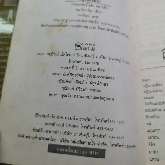 อนาอิส นิน หญิงหลังม่าน - ภควัฒน์ แปล รูปที่ 9