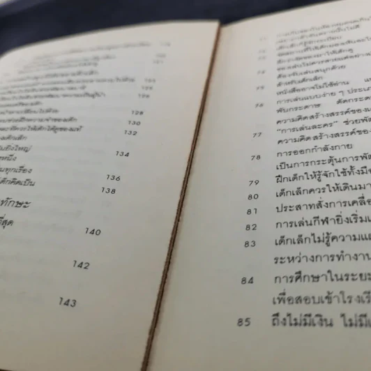 รอให้ถึงอนุบาลก็สายเสียแล้ว - มาซารุ อิบุกะ รูปที่ 18