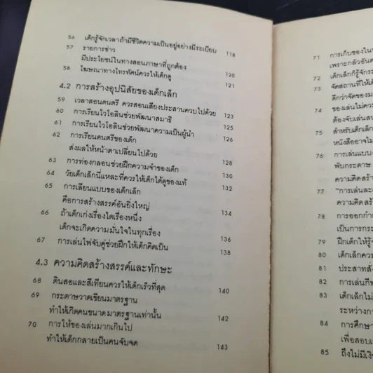 รอให้ถึงอนุบาลก็สายเสียแล้ว - มาซารุ อิบุกะ รูปที่ 15
