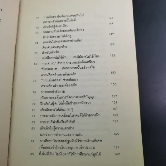 รอให้ถึงอนุบาลก็สายเสียแล้ว - มาซารุ อิบุกะ รูปที่ 16