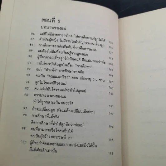 รอให้ถึงอนุบาลก็สายเสียแล้ว - มาซารุ อิบุกะ รูปที่ 17
