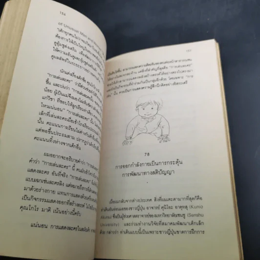 รอให้ถึงอนุบาลก็สายเสียแล้ว - มาซารุ อิบุกะ รูปที่ 20