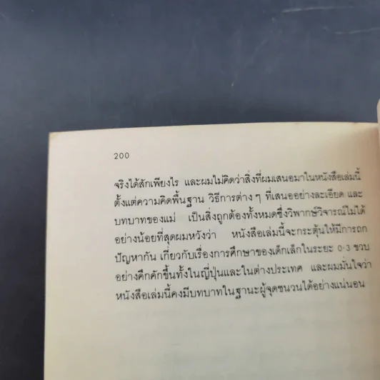 รอให้ถึงอนุบาลก็สายเสียแล้ว - มาซารุ อิบุกะ รูปที่ 21