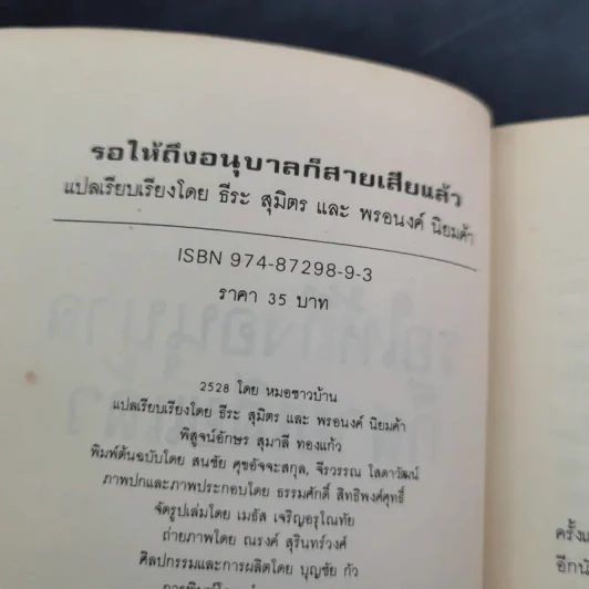 รอให้ถึงอนุบาลก็สายเสียแล้ว - มาซารุ อิบุกะ รูปที่ 9
