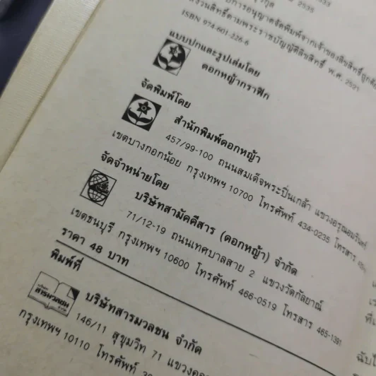 อยากให้เป็นอย่างนี้ทุกวัน - นิรมล เมธีสุวกุล รูปที่ 10