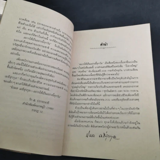อยากให้เป็นอย่างนี้ทุกวัน - นิรมล เมธีสุวกุล รูปที่ 11