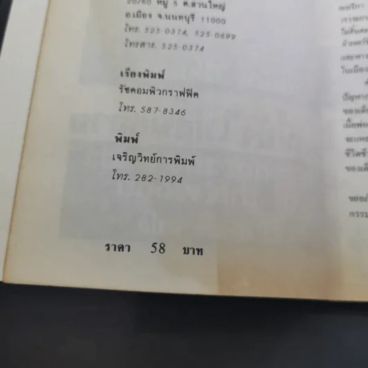 โลกนี้ยังไม่สิ้นสลาย - Judy Blume (ผู้เขียนไม่มีใครร้ายเท่าน้องเล็ก) รูปที่ 9