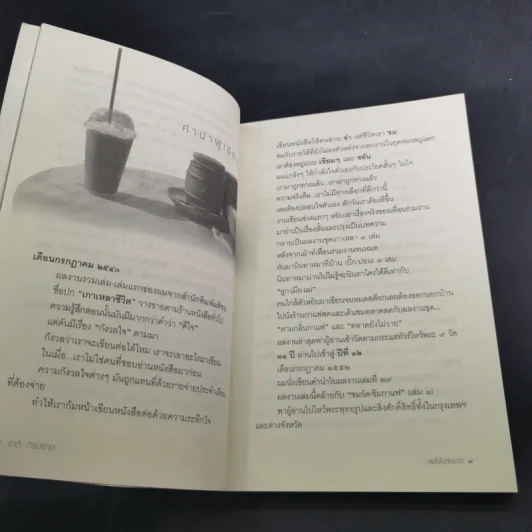 สุขใจไปกับชาติ ชมวัด ชิมกาแฟ 2 - ชาติ ภิรมย์กุล รูปที่ 12