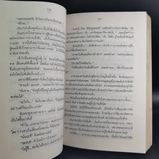 เหนือปรารถนา - นิดา แปล รูปที่ 9