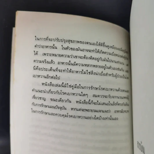 อาหารเพื่อเบาหวาน - มาร์ติน บัดด์ รูปที่ 12