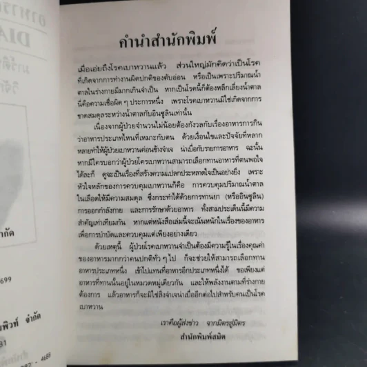 อาหารเพื่อเบาหวาน - มาร์ติน บัดด์ รูปที่ 10