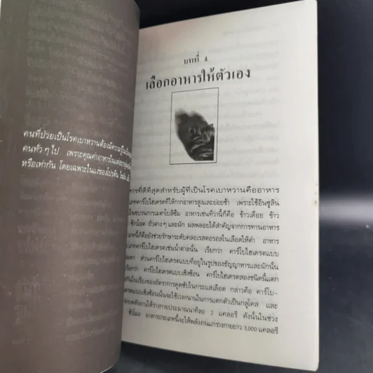 อาหารเพื่อเบาหวาน - มาร์ติน บัดด์ รูปที่ 15