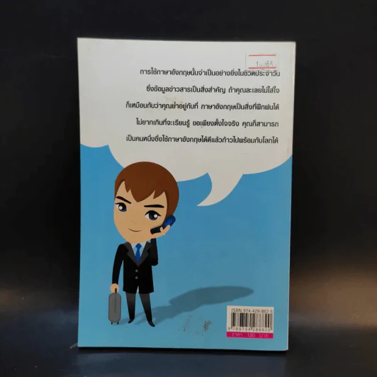 ฟื้นฟู พูด เขียน อ่าน พัฒนาภาษาอังกฤษตั้งแต่พื้นฐาน - ภูมิชาติ วิจิตรานนท์ รูปที่ 2