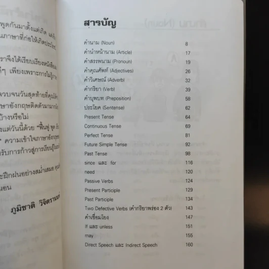ฟื้นฟู พูด เขียน อ่าน พัฒนาภาษาอังกฤษตั้งแต่พื้นฐาน - ภูมิชาติ วิจิตรานนท์ รูปที่ 10