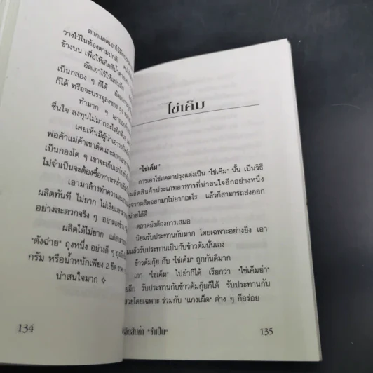 ผลิตสินค้า ทำใช้เอง ทำขายได้ รูปที่ 16