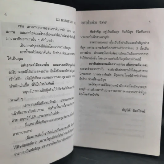 ชุดโภชนาการ อาหารไทยด้วยชีวจิต รูปที่ 9