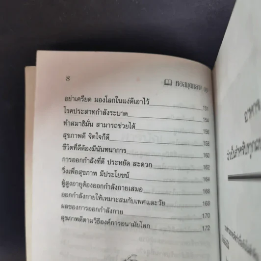 ชุดโภชนาการ อาหารไทยด้วยชีวจิต รูปที่ 11