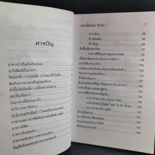 ชุดโภชนาการ อาหารไทยด้วยชีวจิต รูปที่ 10