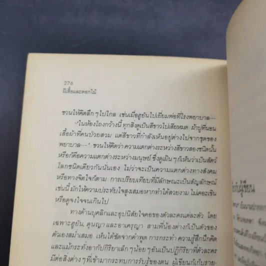 ผีเสื้อและดอกไม้ - นิพพานฯ รูปที่ 13