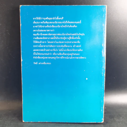 ผีเสื้อและดอกไม้ - นิพพานฯ รูปที่ 2
