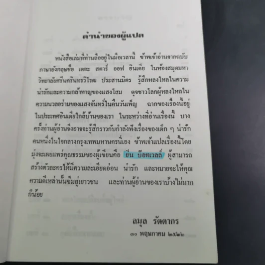 แสงโสม - ดร.ลมุล รัตตากร รูปที่ 9