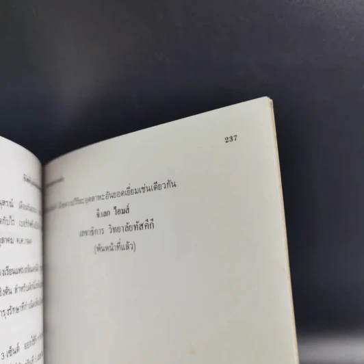 ชีวิตที่รุ่งเรืองขึ้นมาจากทาส - บุกเกอร์ ที. วอชิงตัน รูปที่ 13