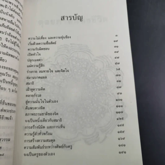 ดุลยภาพแห่งชีวิต - ตาร์ถัง ทุลกู รูปที่ 13