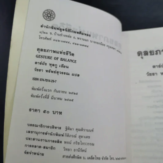 ดุลยภาพแห่งชีวิต - ตาร์ถัง ทุลกู รูปที่ 9