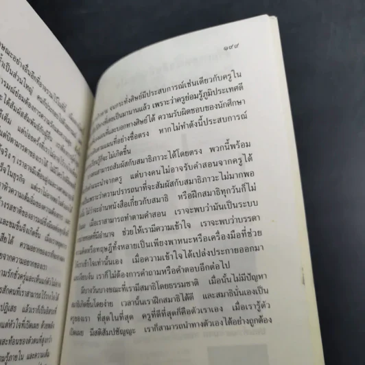 ดุลยภาพแห่งชีวิต - ตาร์ถัง ทุลกู รูปที่ 17
