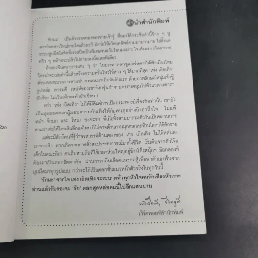รักนะเท่งเถิดเทิง รูปที่ 11