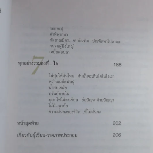 เข็มทิศชีวิต - ฐิตินาถ ณ พัทลุง รูปที่ 13