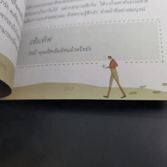 เข็มทิศชีวิต - ฐิตินาถ ณ พัทลุง รูปที่ 17