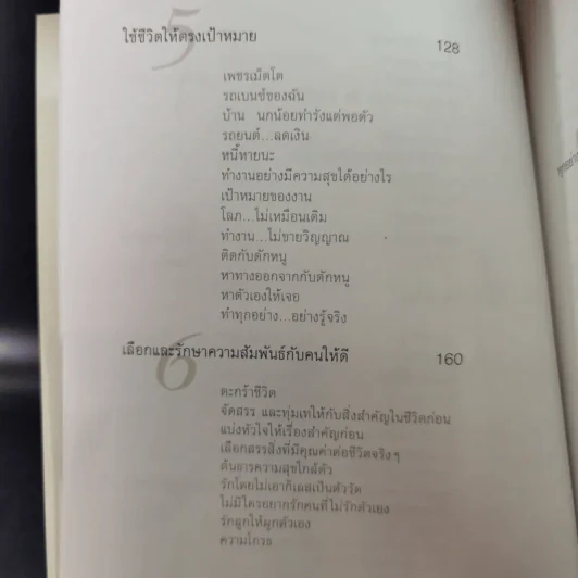 เข็มทิศชีวิต - ฐิตินาถ ณ พัทลุง รูปที่ 12