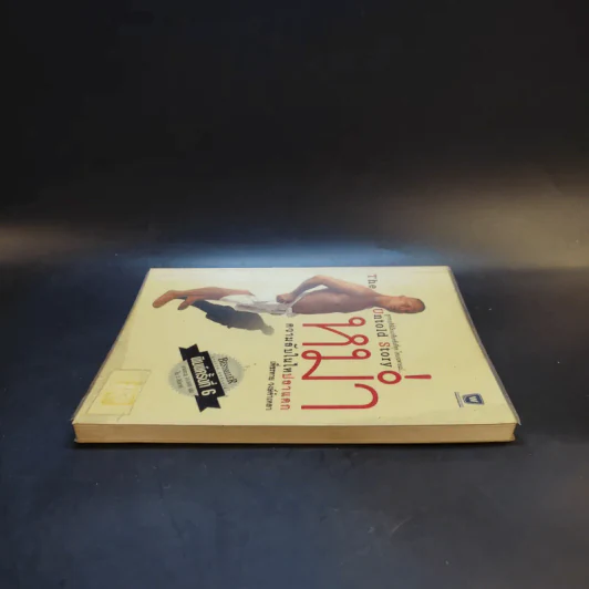 หม่ำ The Untold Story ความลับในไหปลาแดก - เพ็ชรทาย วงษ์คำเหลา รูปที่ 5
