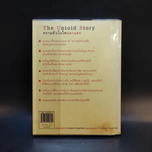 หม่ำ The Untold Story ความลับในไหปลาแดก - เพ็ชรทาย วงษ์คำเหลา รูปที่ 2