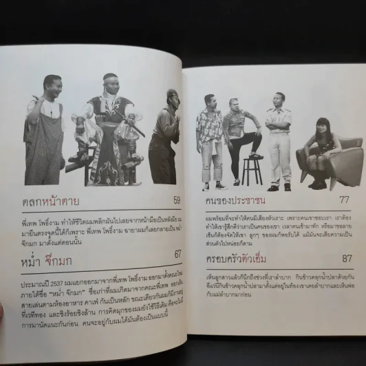 หม่ำ The Untold Story ความลับในไหปลาแดก - เพ็ชรทาย วงษ์คำเหลา รูปที่ 12